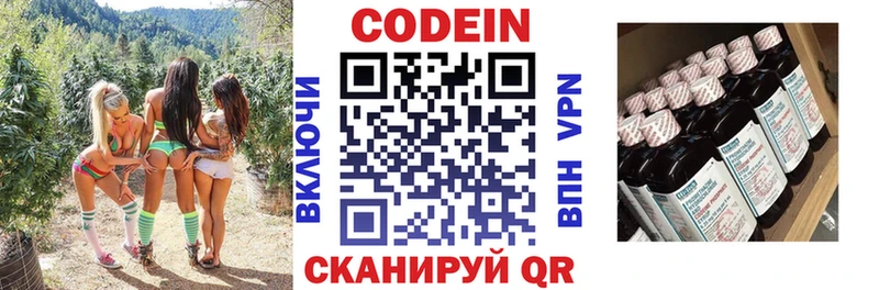 Codein напиток Lean (лин)  Вытегра 